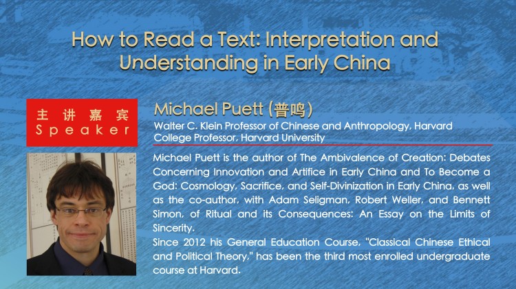 讲座纪要｜Michael Puett（普鸣）“How to Read a Text: Interpretation and Understanding in Early China”